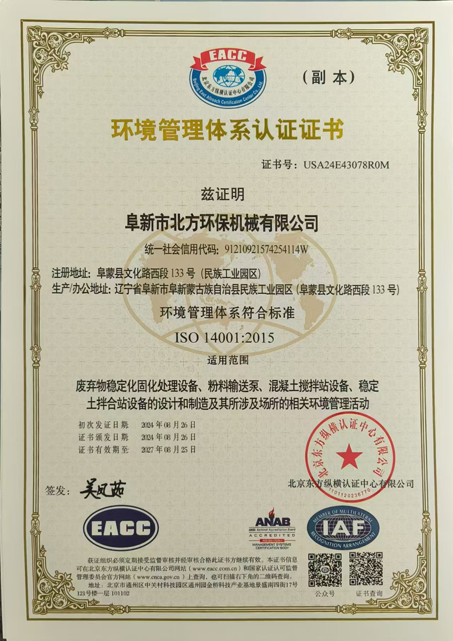 環(huán)境管理體系認(rèn)證書 環(huán)境管理體系認(rèn)證書